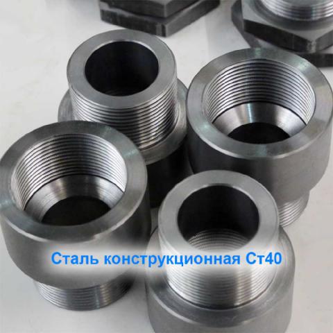 Сталь конструкционная Ст40, токарная обработка ЧПУ